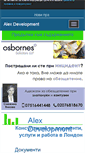 Mobile Screenshot of alexdevelopment.co.uk